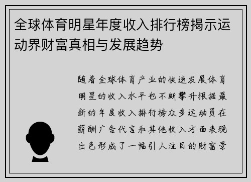 全球体育明星年度收入排行榜揭示运动界财富真相与发展趋势