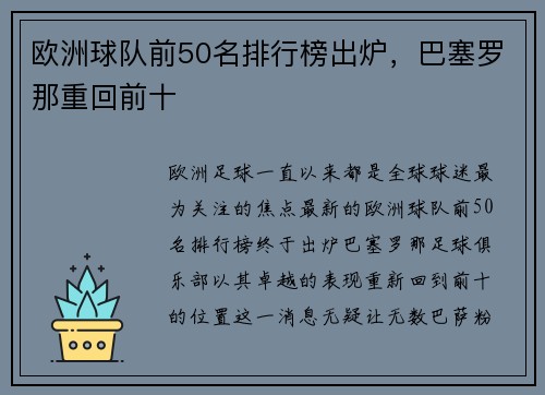 欧洲球队前50名排行榜出炉，巴塞罗那重回前十